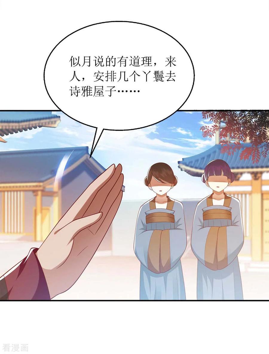 一品嫡女185话 承认错误