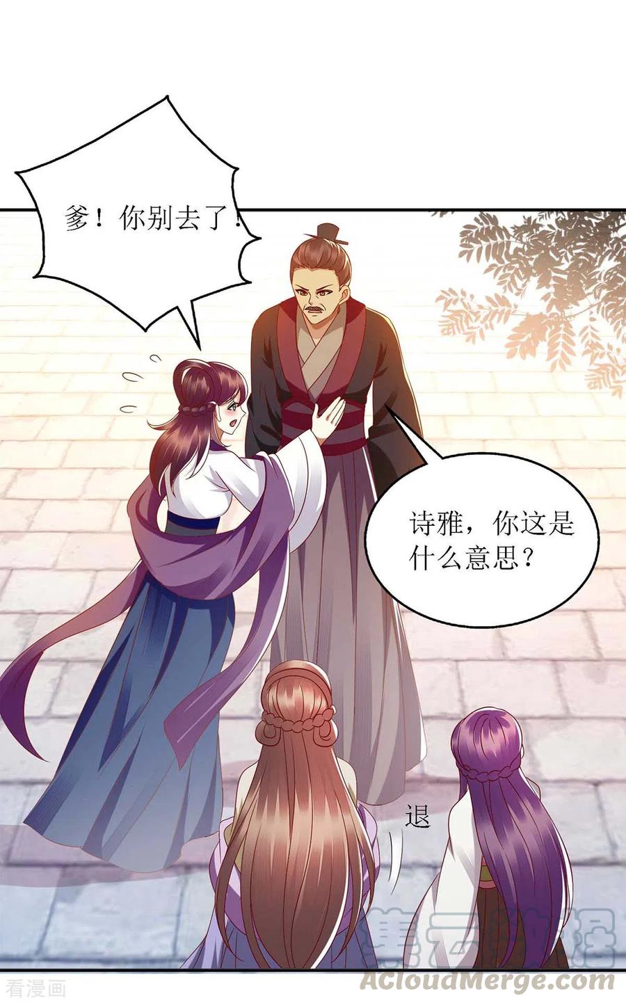 一品嫡女185话 承认错误
