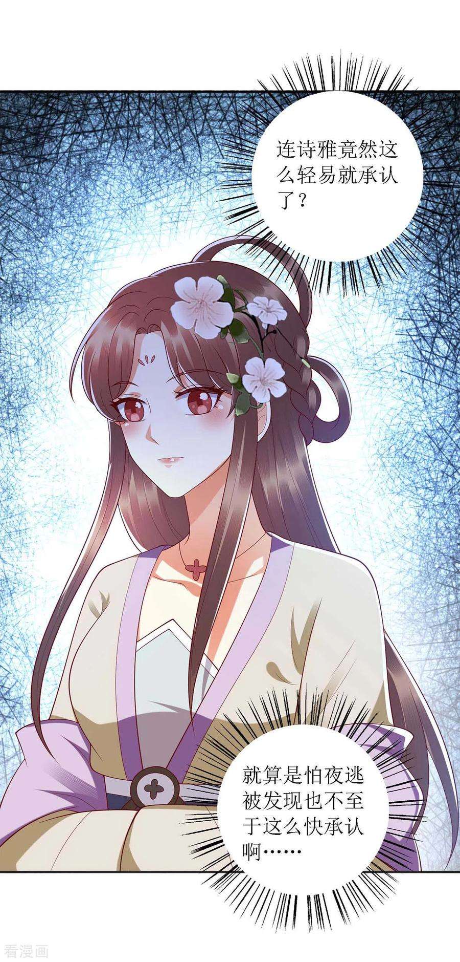 一品嫡女185话 承认错误