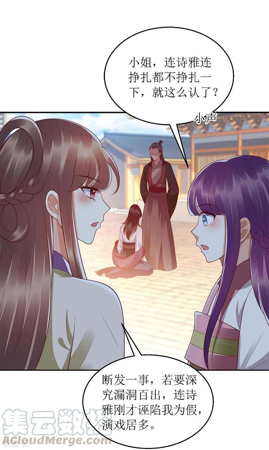 一品嫡女185话 承认错误