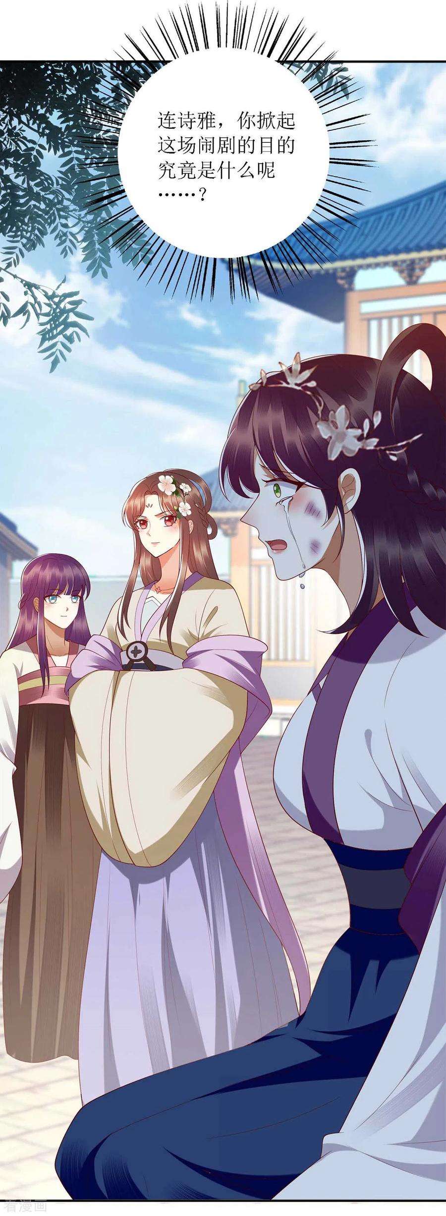 一品嫡女185话 承认错误