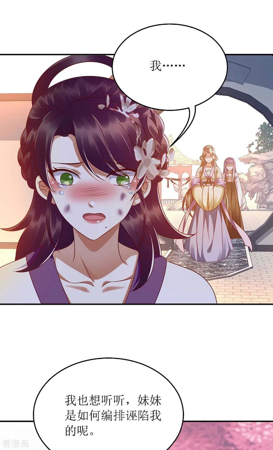 一品嫡女185话 承认错误
