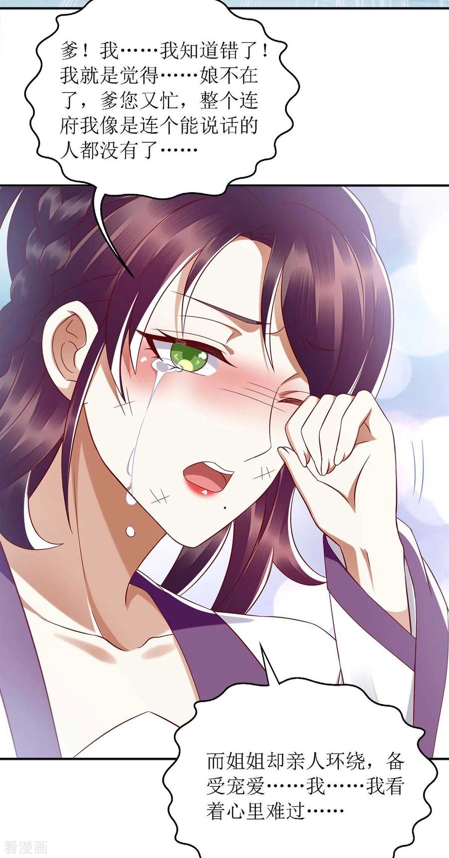 一品嫡女186话 禁足反省