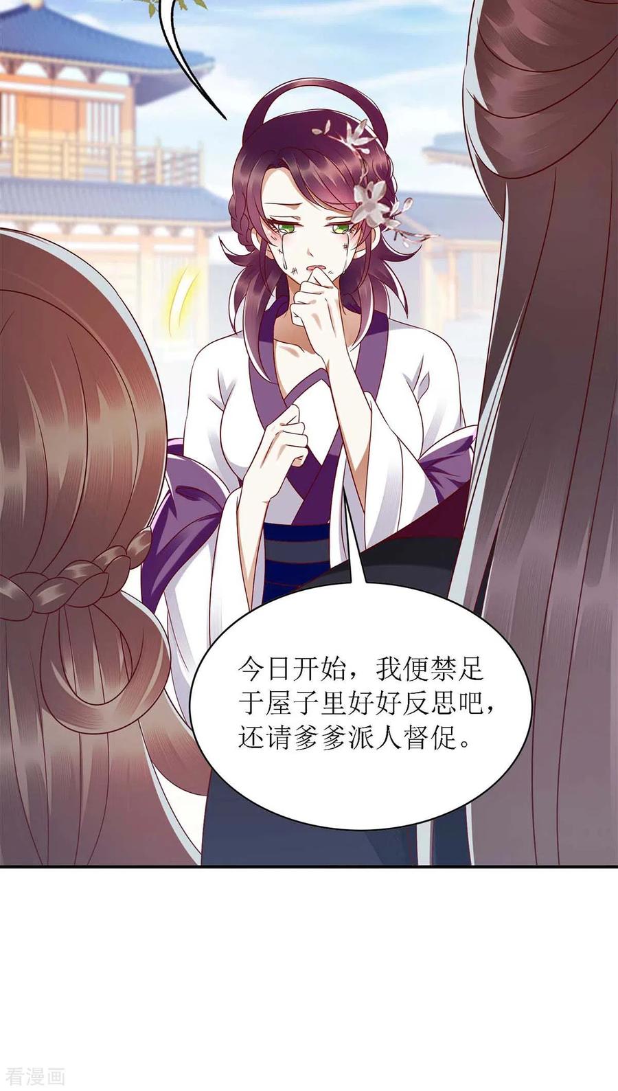 一品嫡女186话 禁足反省