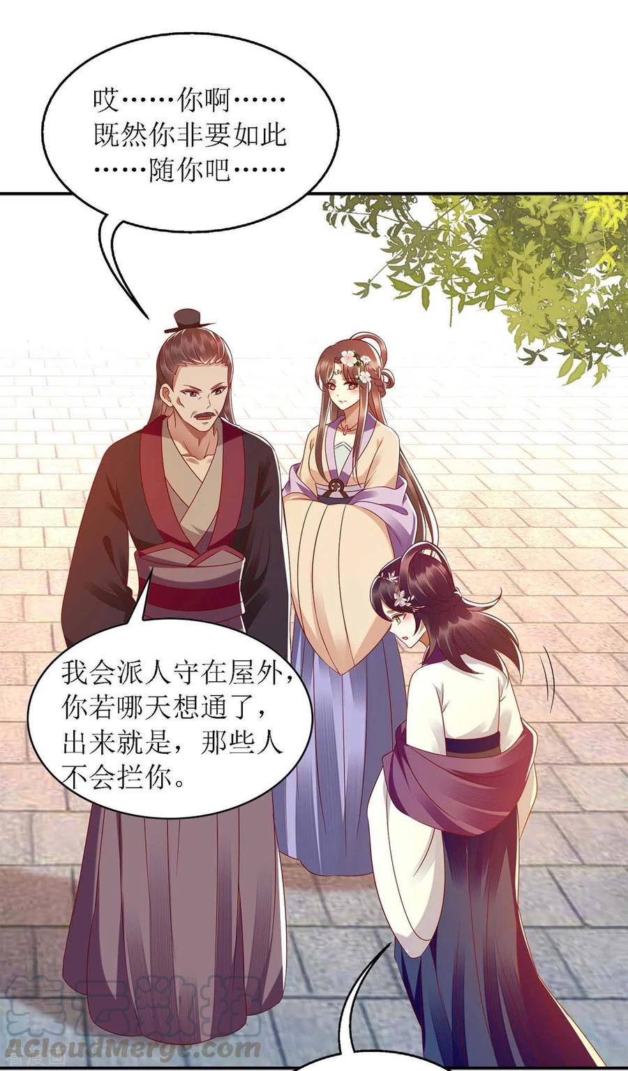 一品嫡女186话 禁足反省