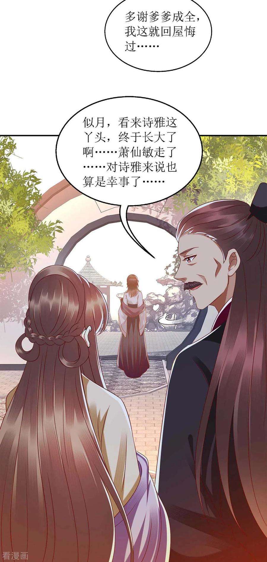 一品嫡女186话 禁足反省