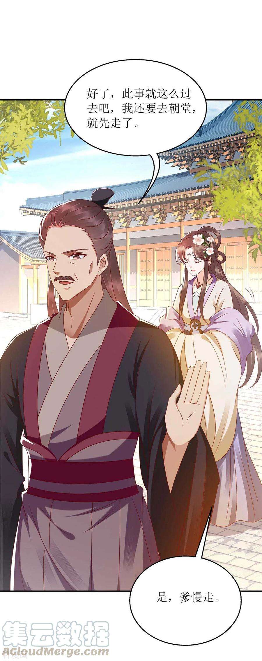 一品嫡女186话 禁足反省