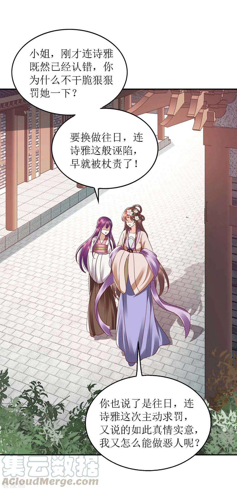 一品嫡女186话 禁足反省