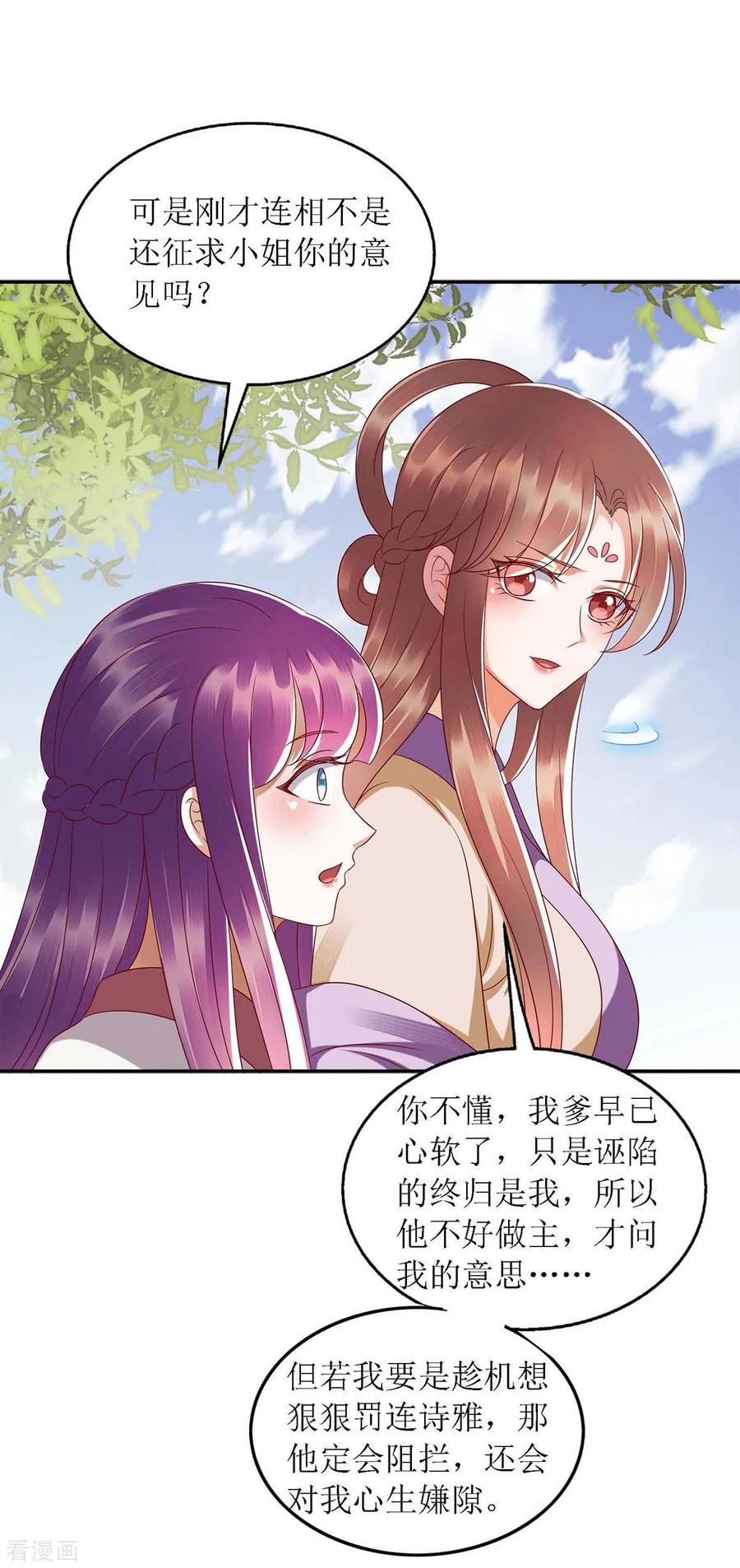 一品嫡女186话 禁足反省