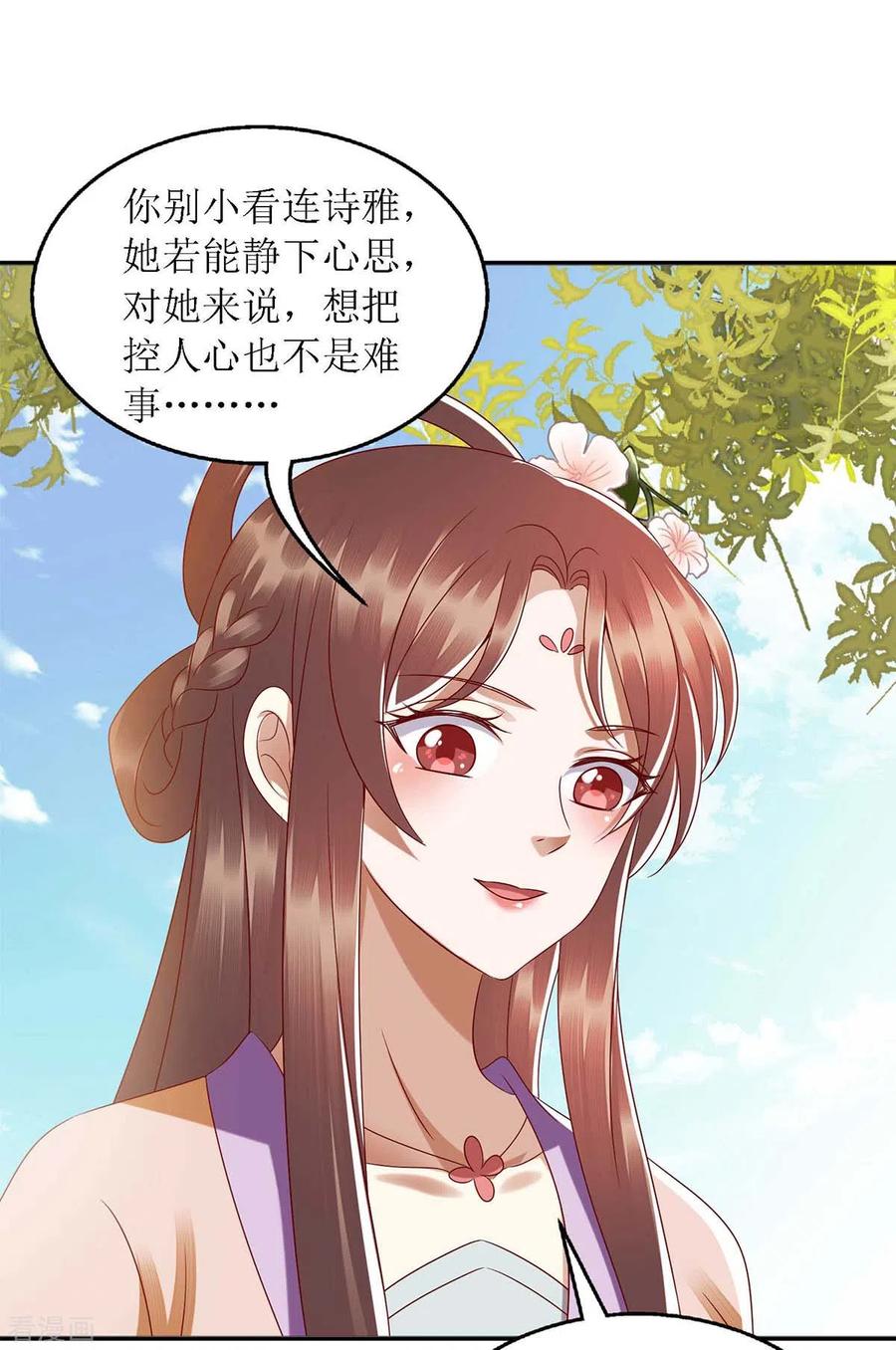 一品嫡女186话 禁足反省