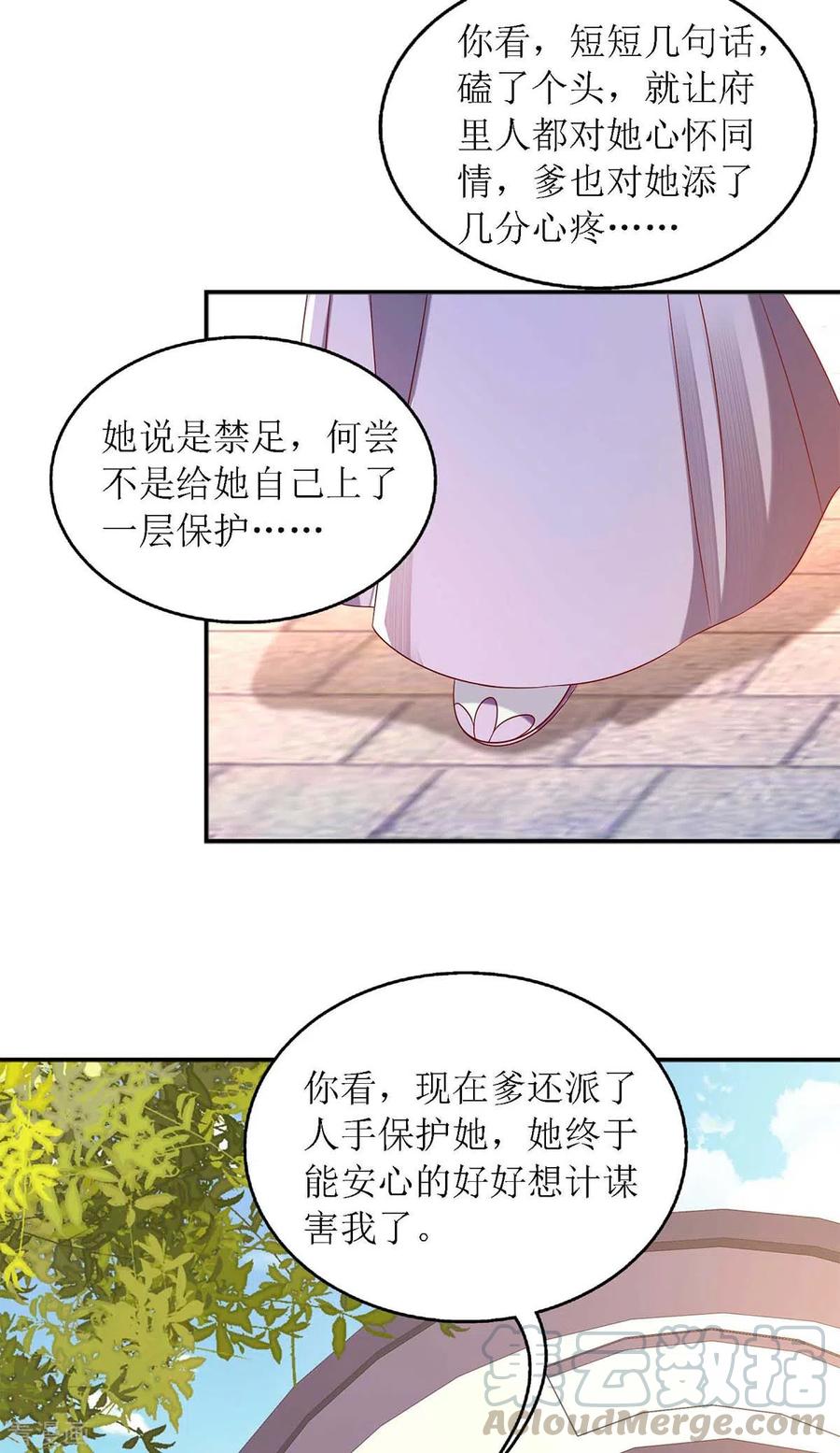 一品嫡女186话 禁足反省