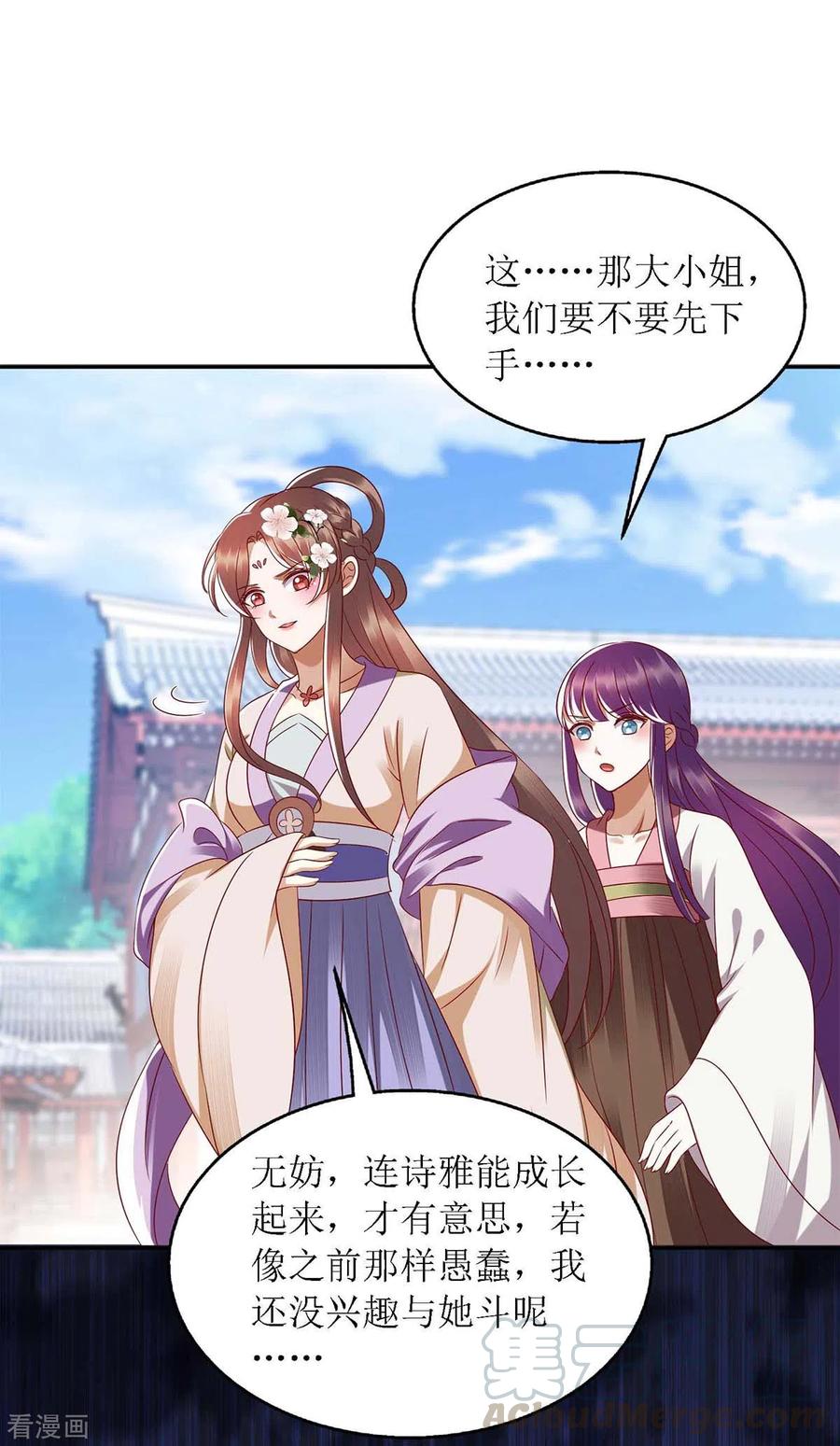 一品嫡女186话 禁足反省