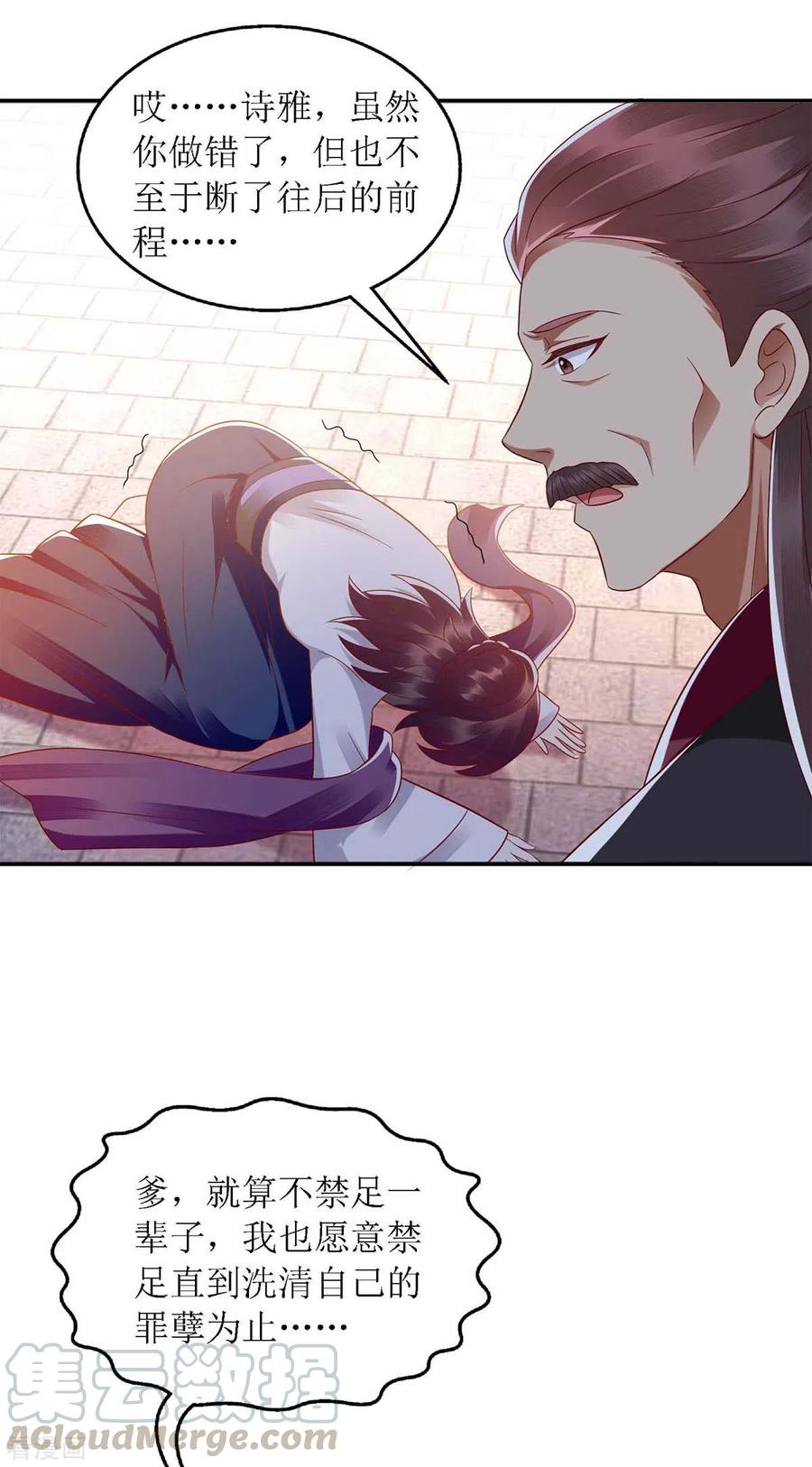 一品嫡女186话 禁足反省