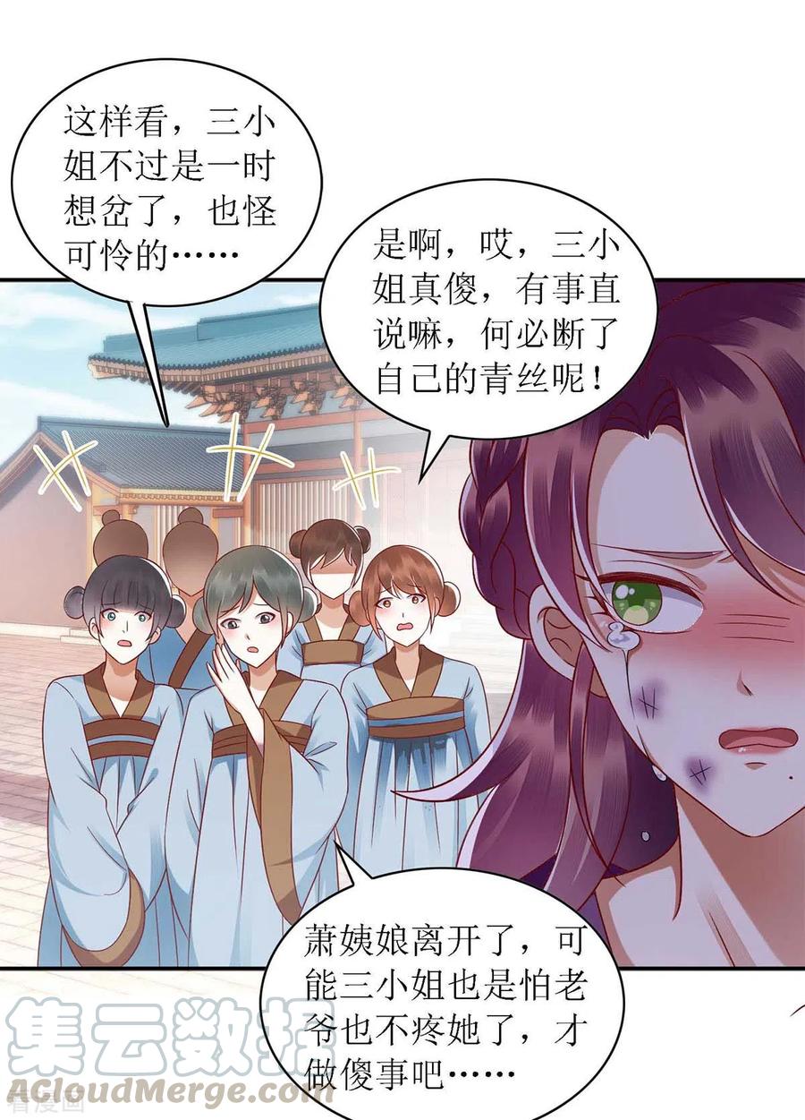 一品嫡女186话 禁足反省
