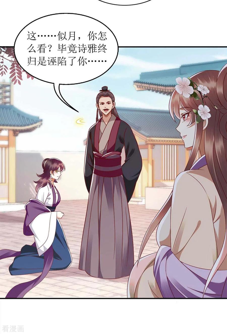 一品嫡女186话 禁足反省