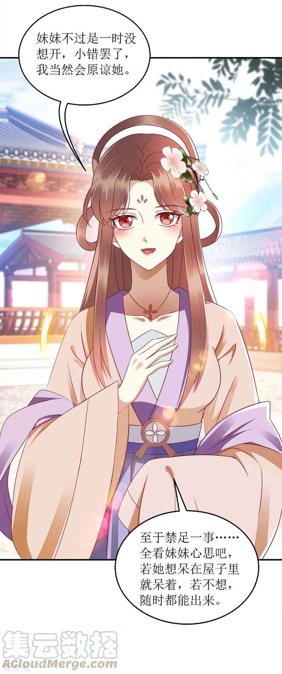 一品嫡女186话 禁足反省