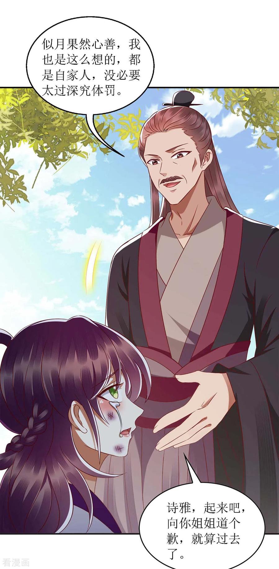 一品嫡女186话 禁足反省