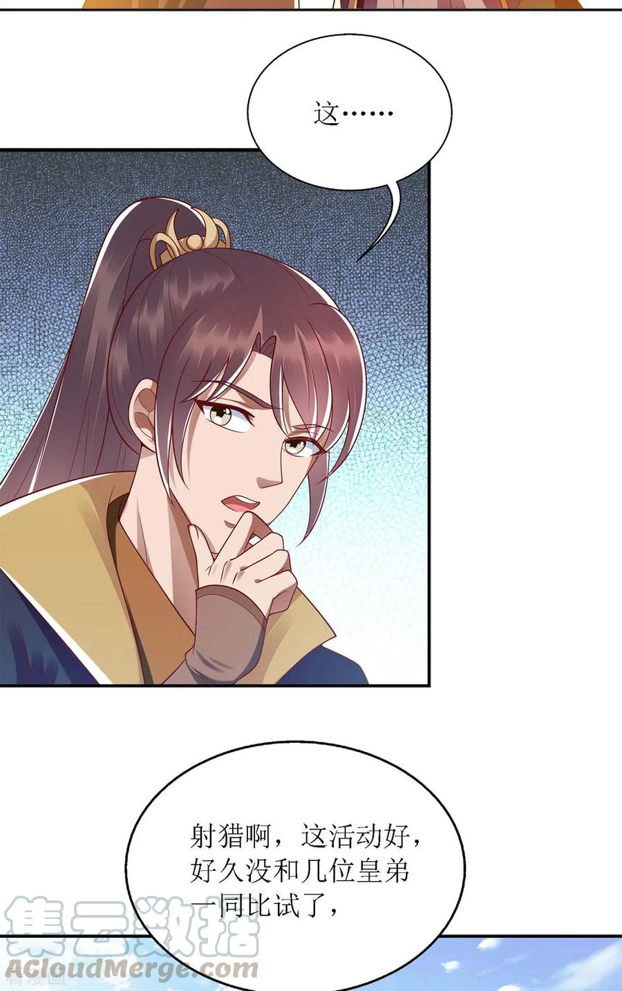 一品嫡女187话 参加狩猎