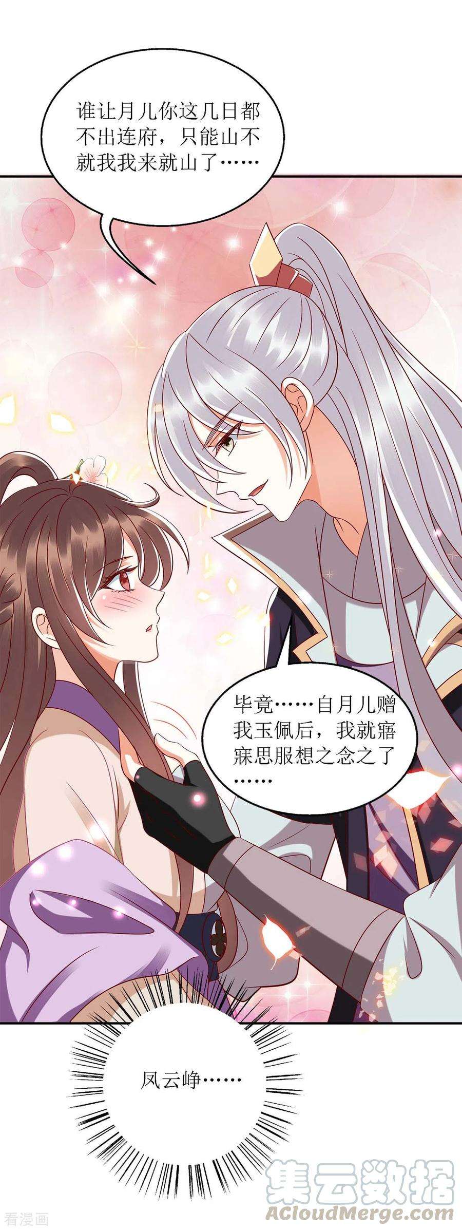 一品嫡女187话 参加狩猎