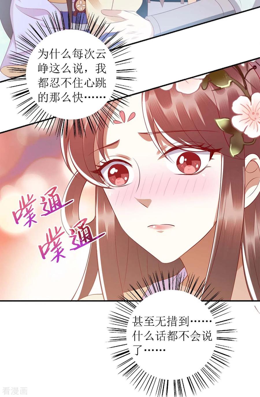 一品嫡女188话 害羞嘴硬