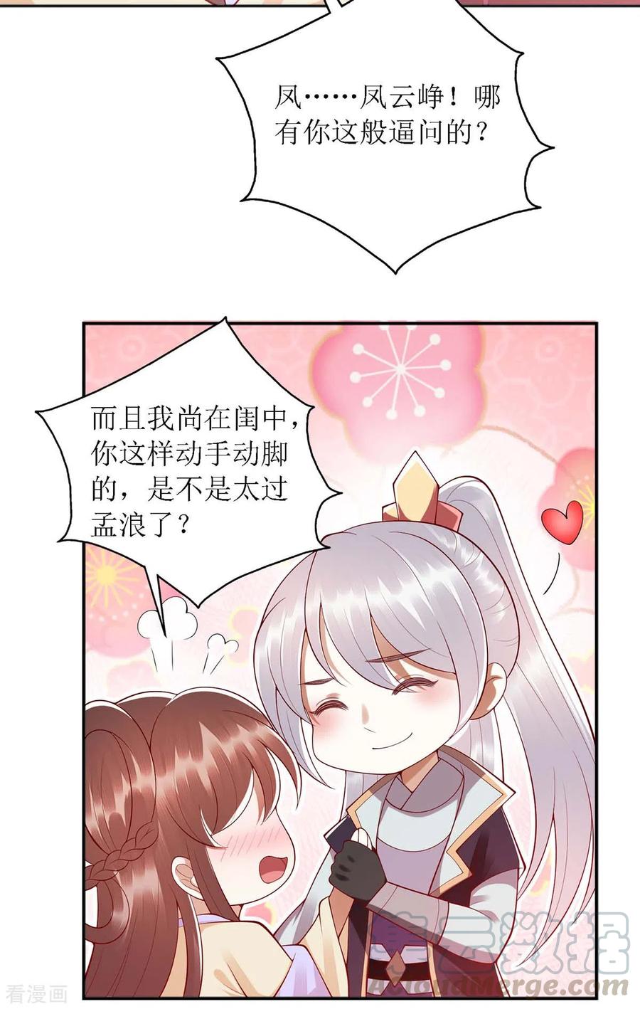 一品嫡女188话 害羞嘴硬
