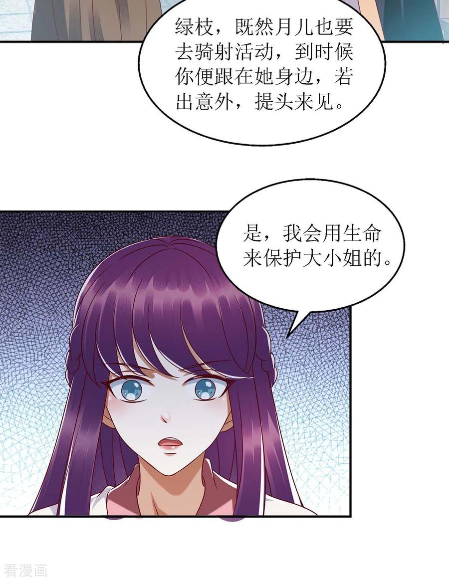 一品嫡女189话 身不由己