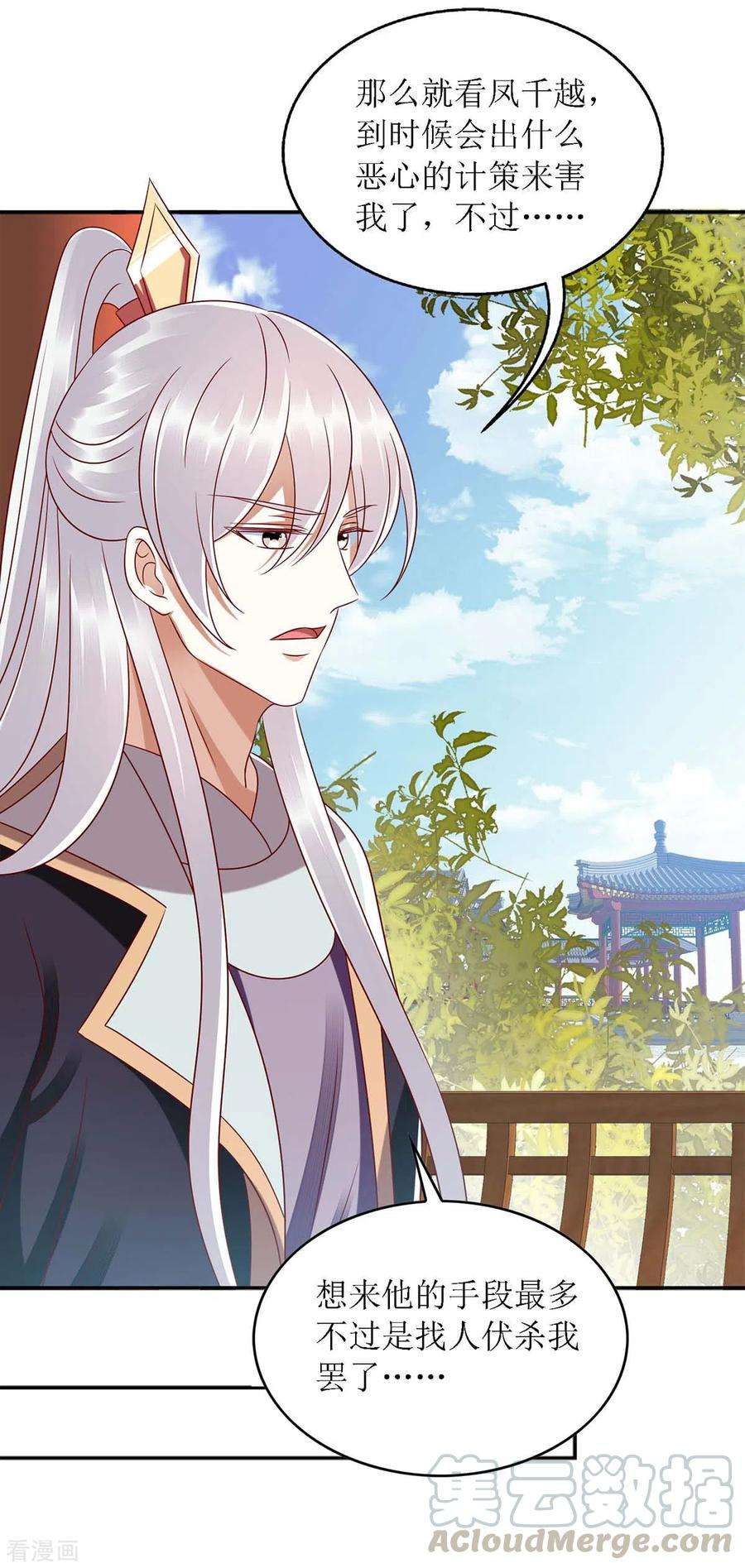 一品嫡女189话 身不由己