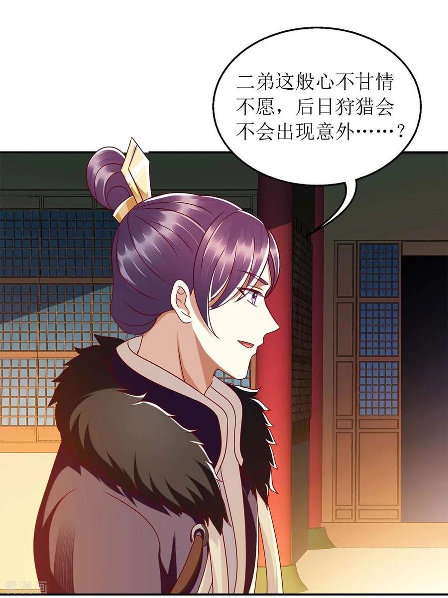 一品嫡女189话 身不由己