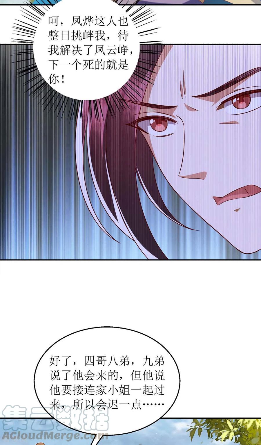 一品嫡女190话 明争暗斗