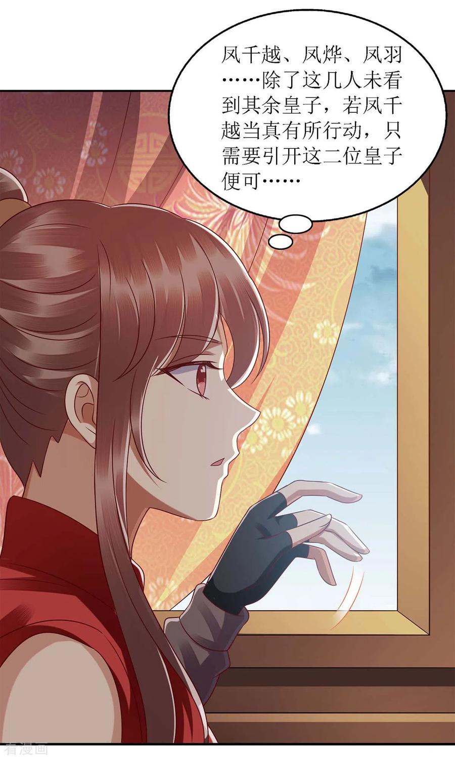 一品嫡女190话 明争暗斗