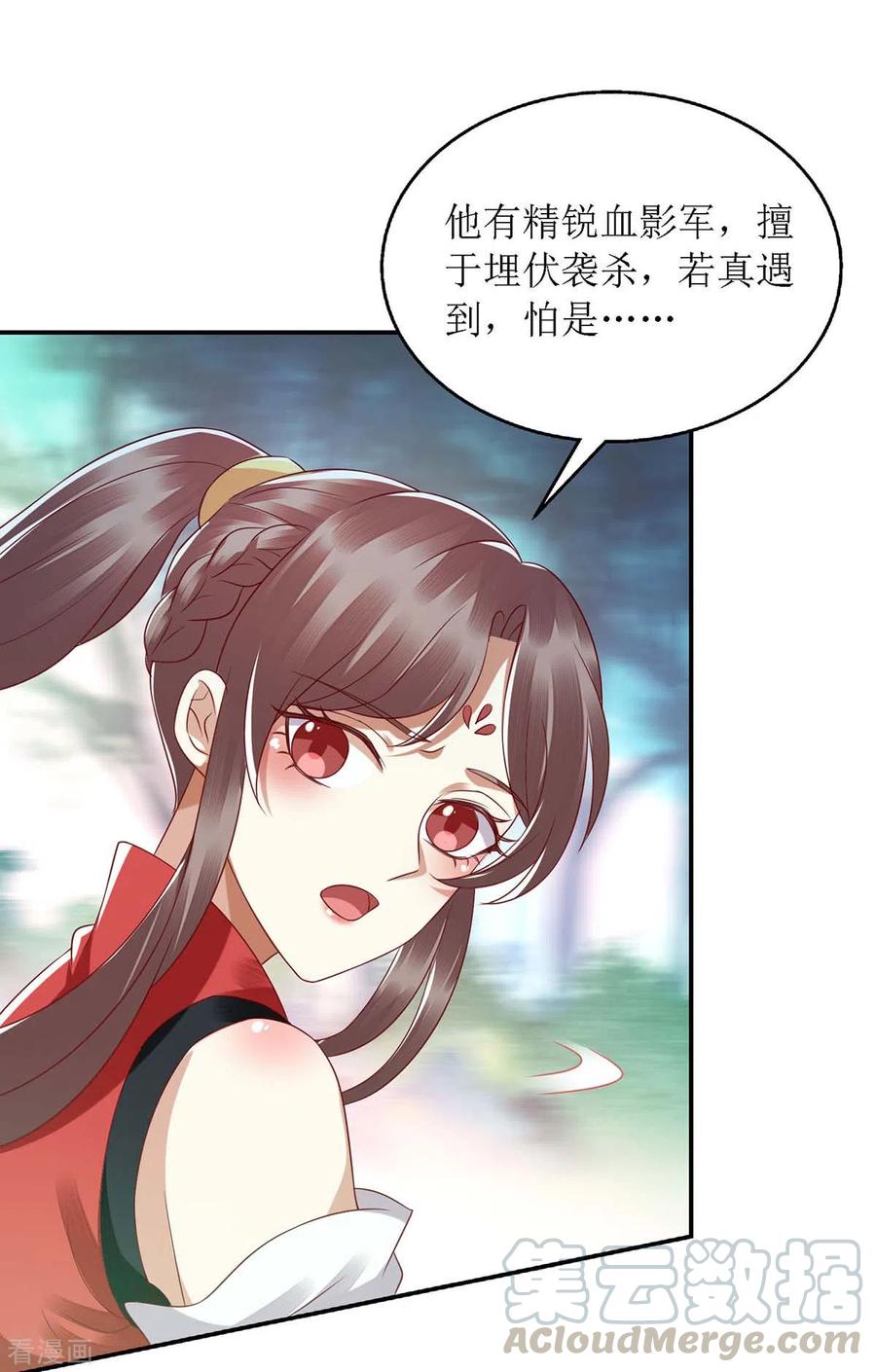 一品嫡女191话 伏杀