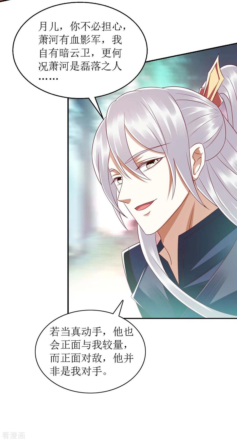 一品嫡女191话 伏杀