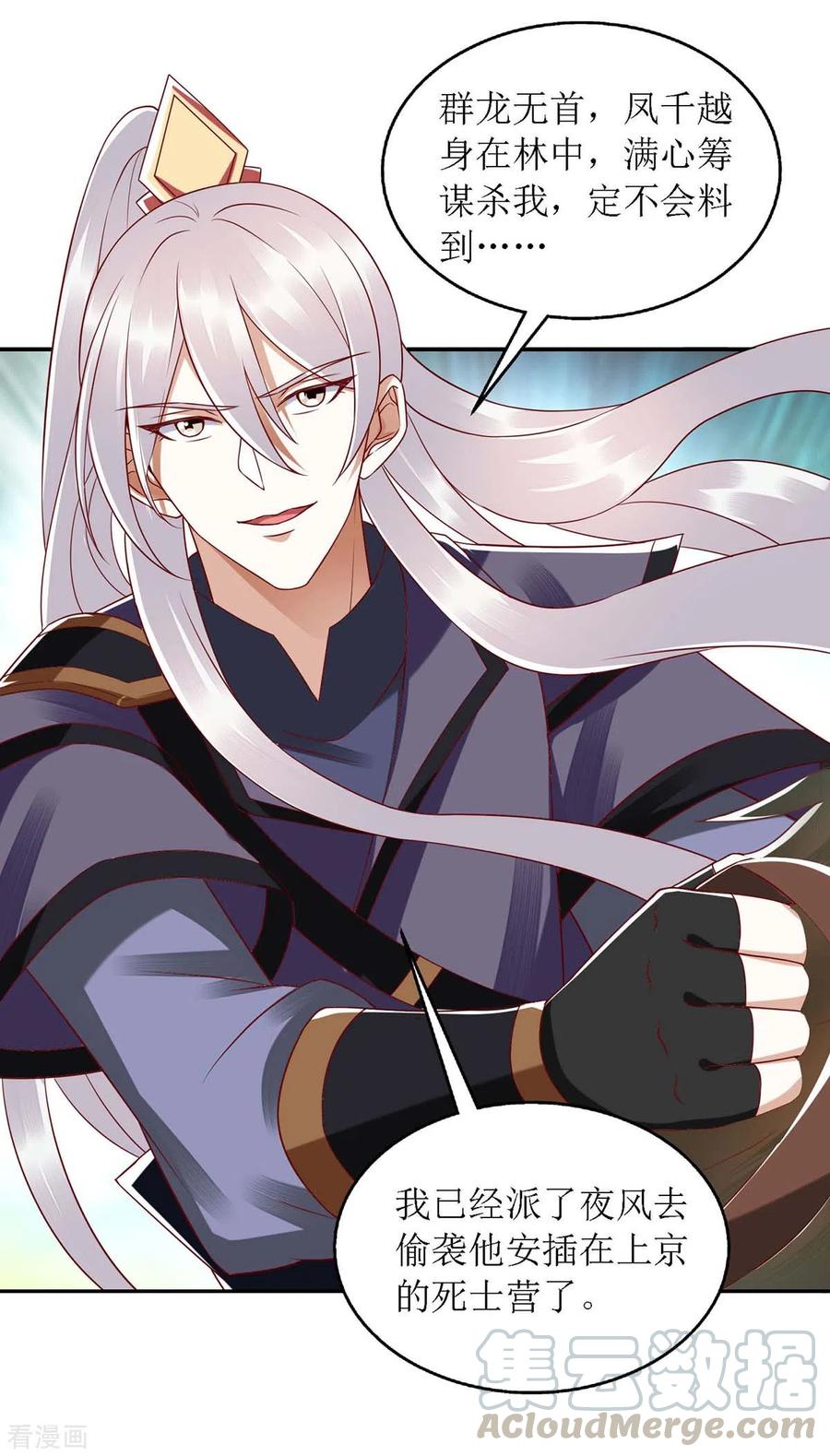 一品嫡女191话 伏杀