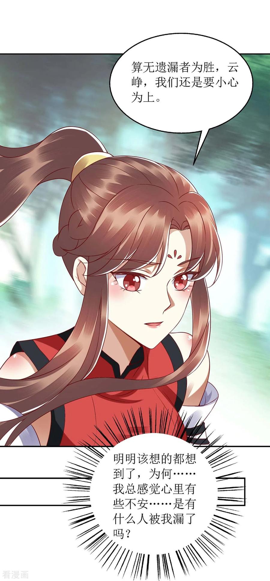 一品嫡女191话 伏杀