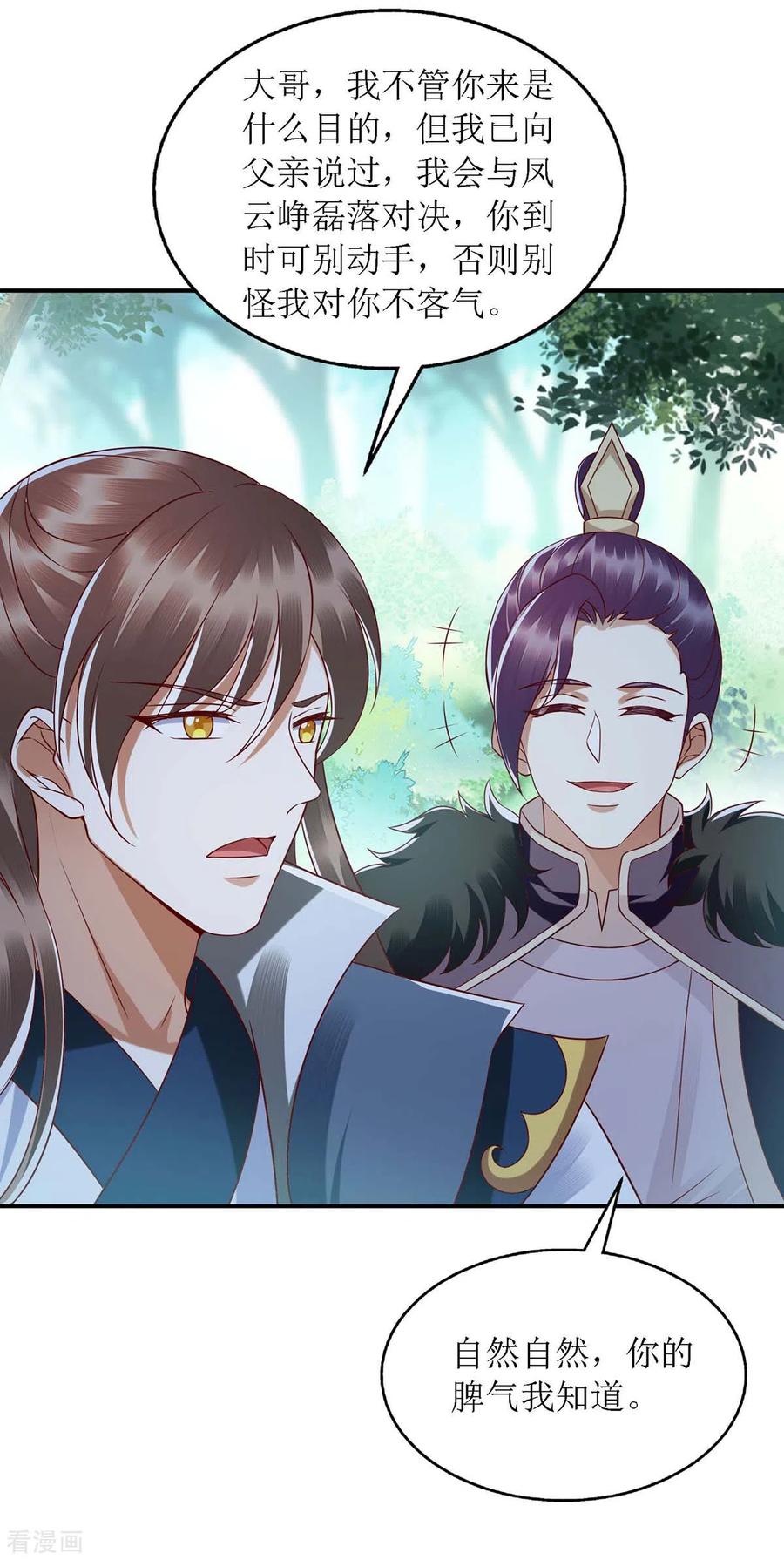 一品嫡女191话 伏杀