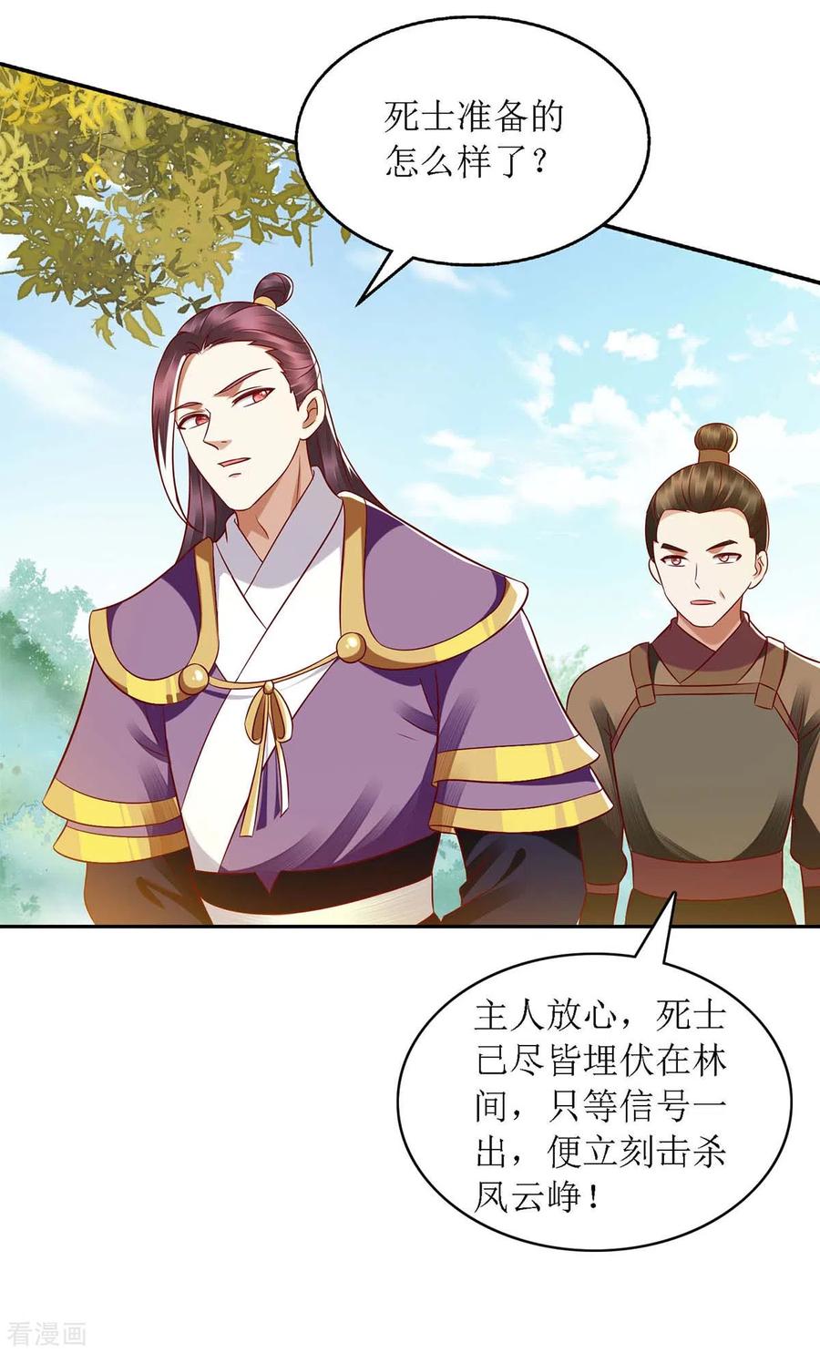 一品嫡女191话 伏杀