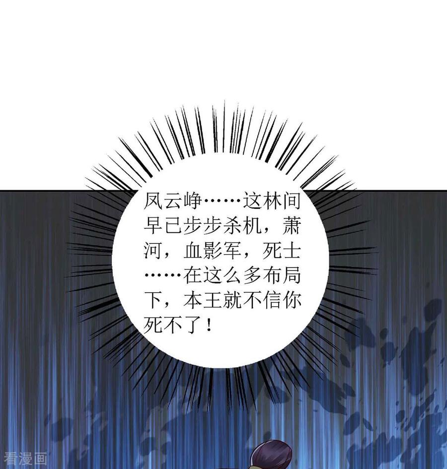 一品嫡女191话 伏杀