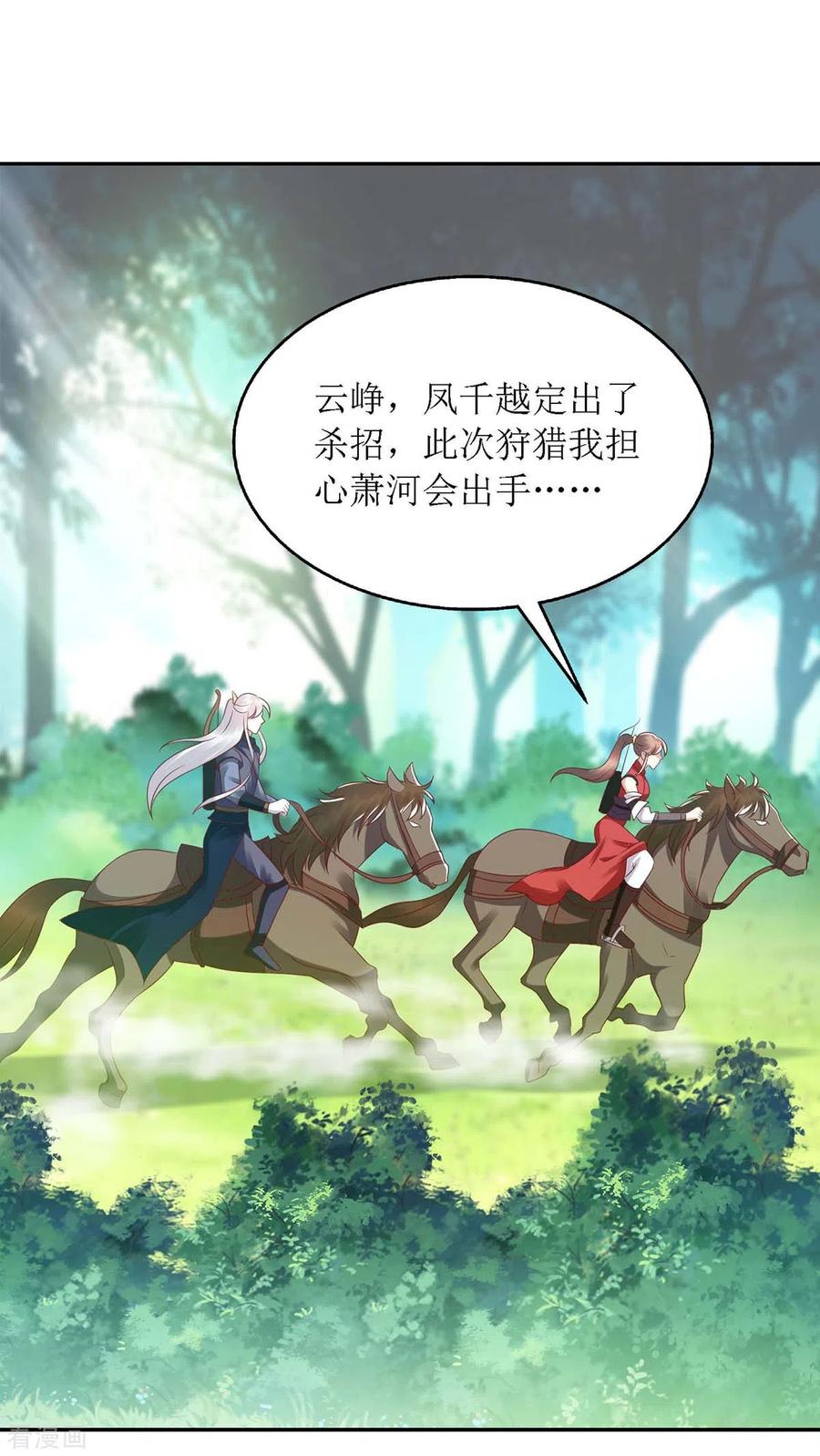 一品嫡女191话 伏杀