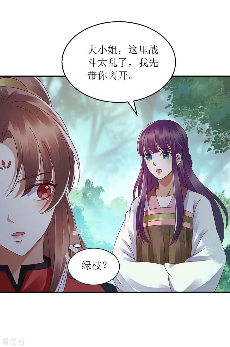 一品嫡女193话 人质