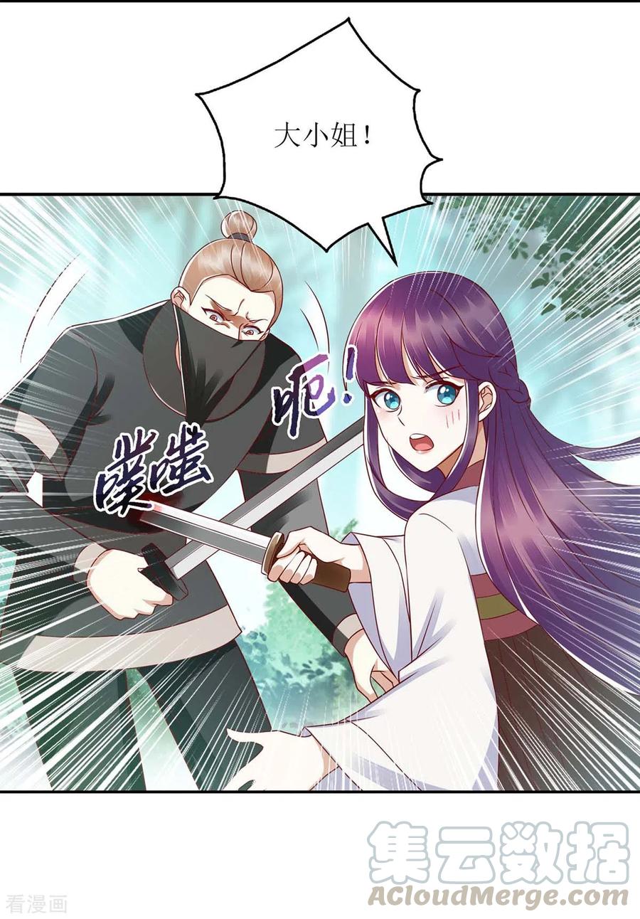 一品嫡女193话 人质