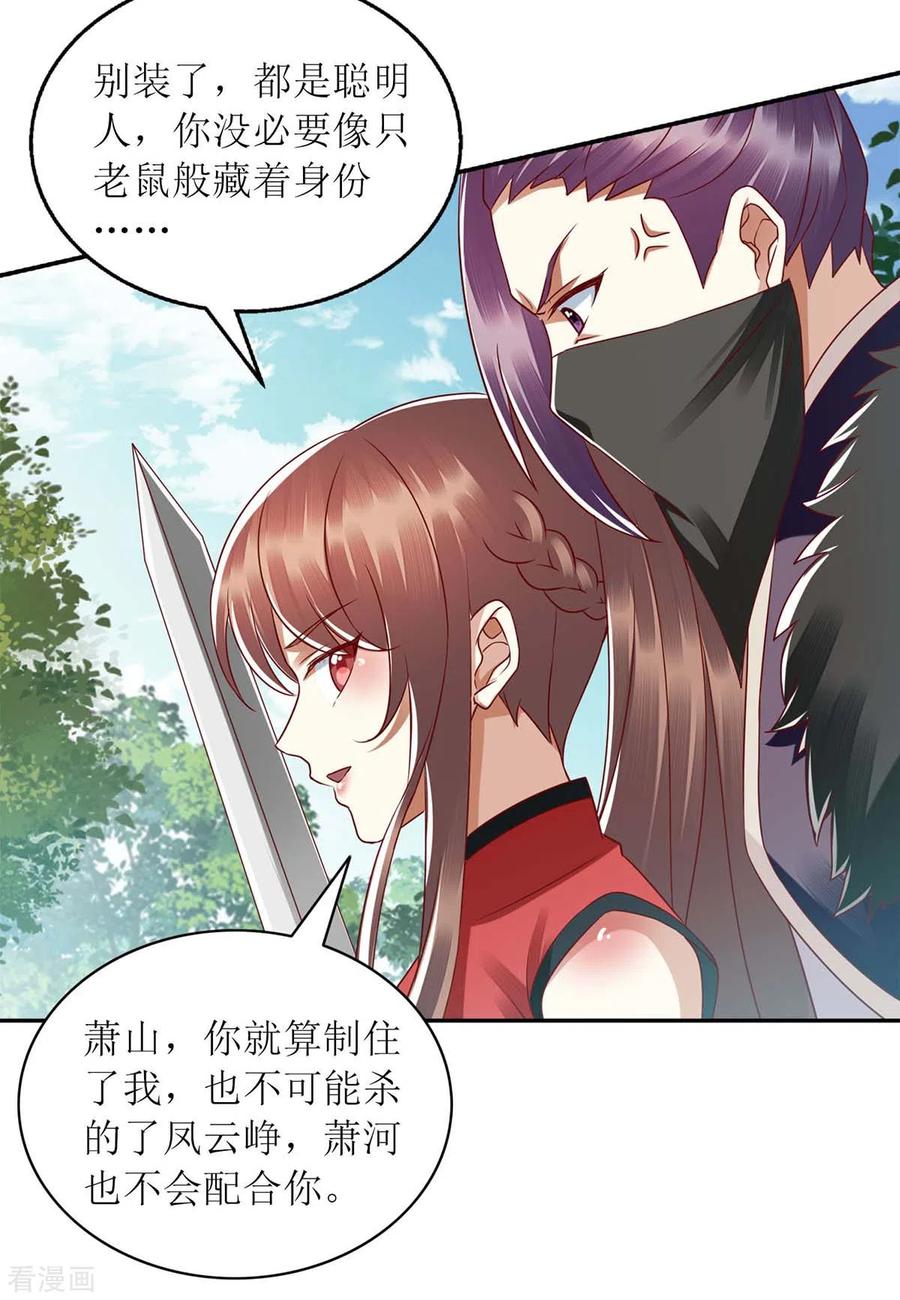 一品嫡女193话 人质