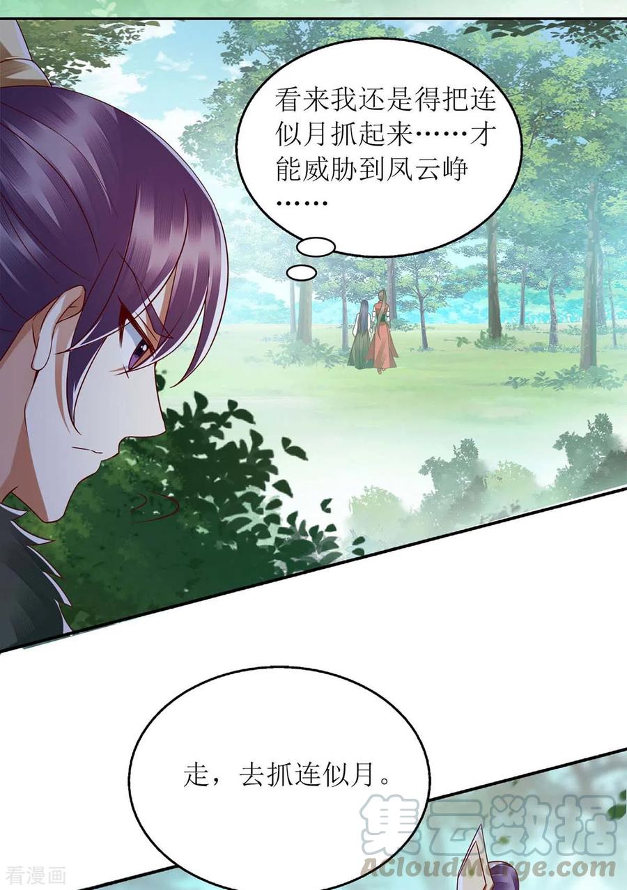 一品嫡女193话 人质