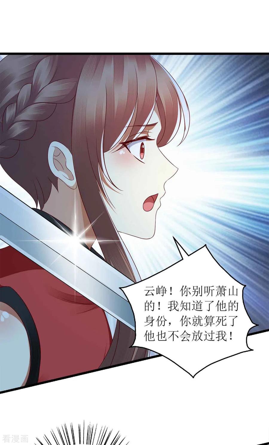 一品嫡女194话 要挟