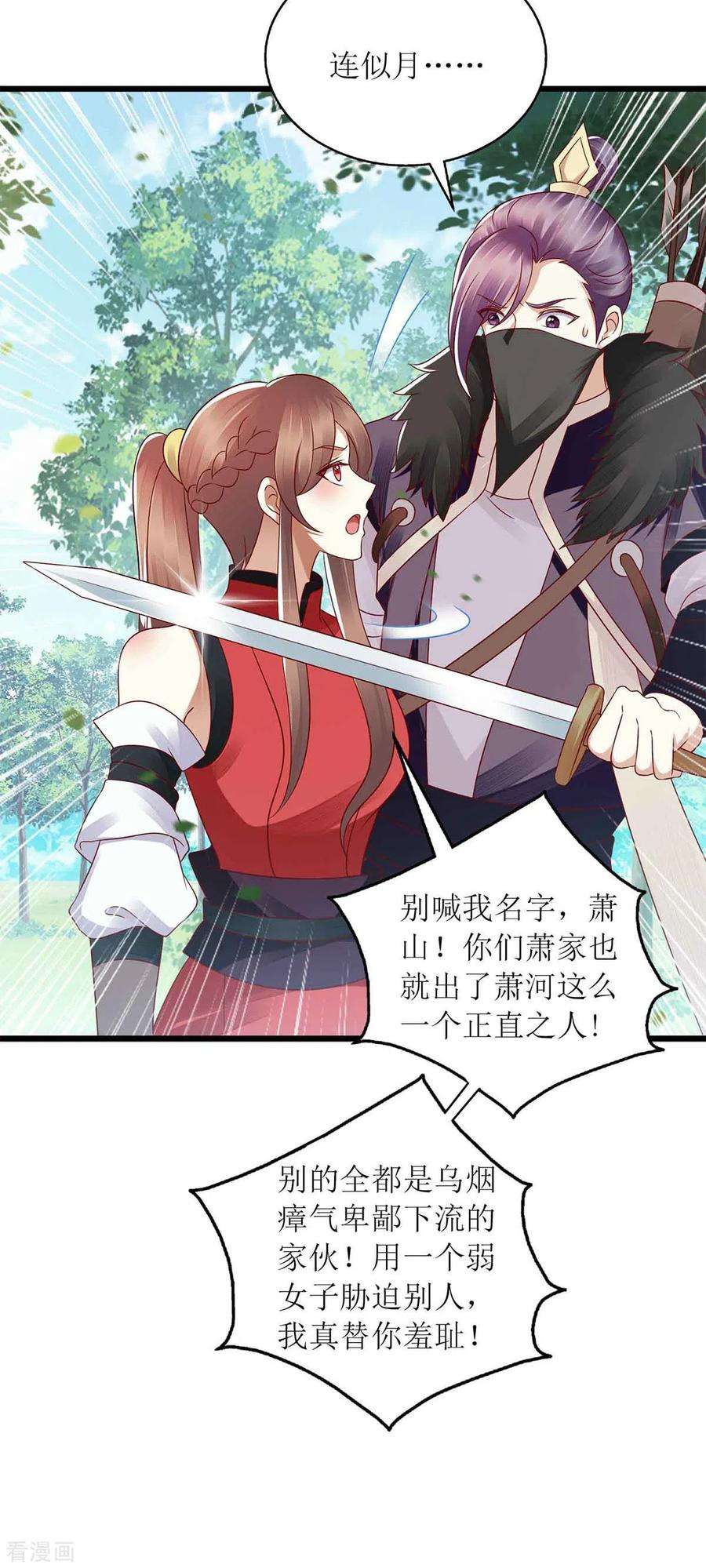 一品嫡女194话 要挟