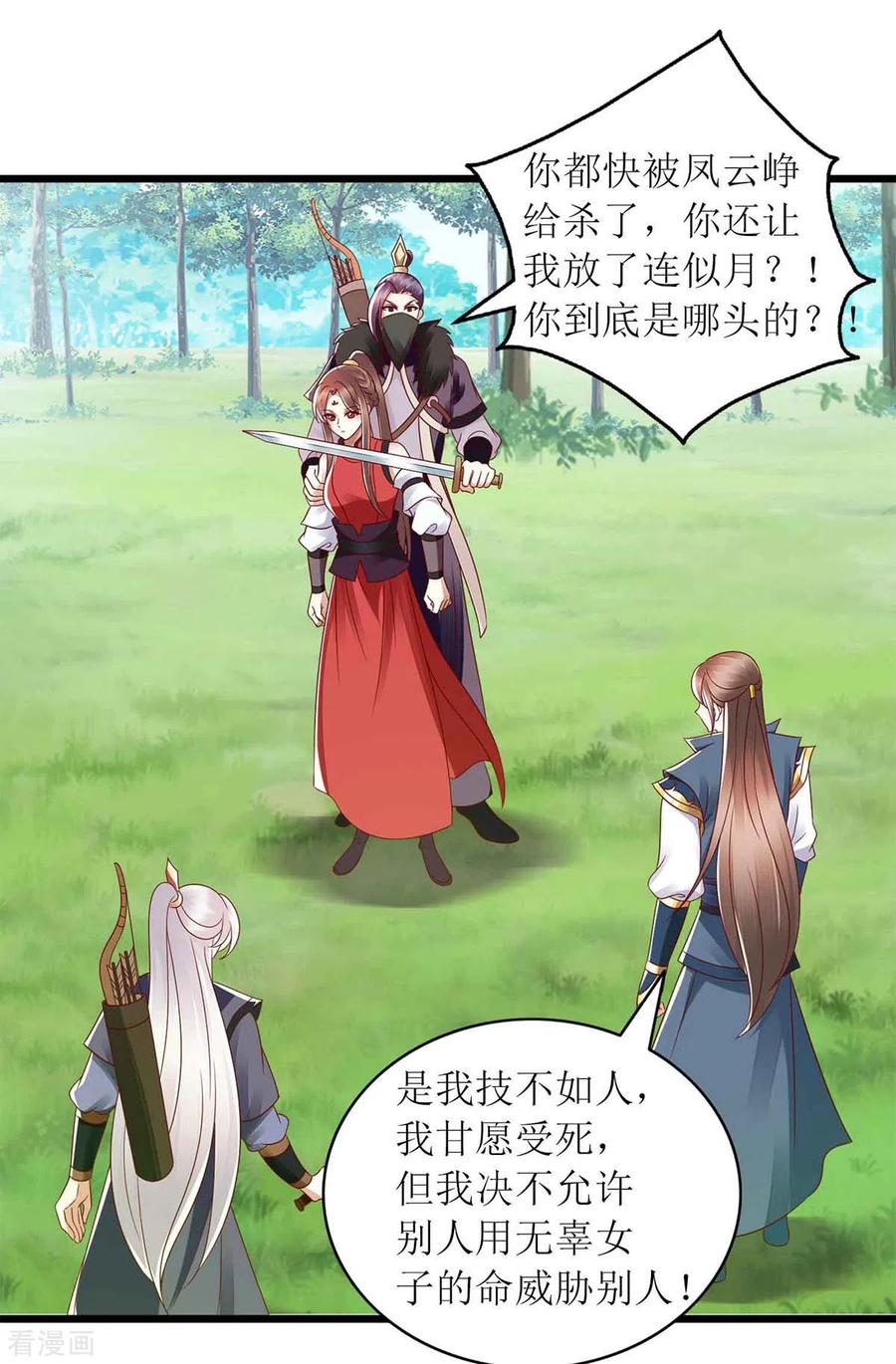 一品嫡女194话 要挟