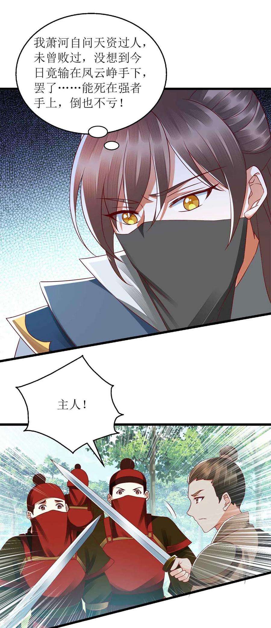 一品嫡女194话 要挟