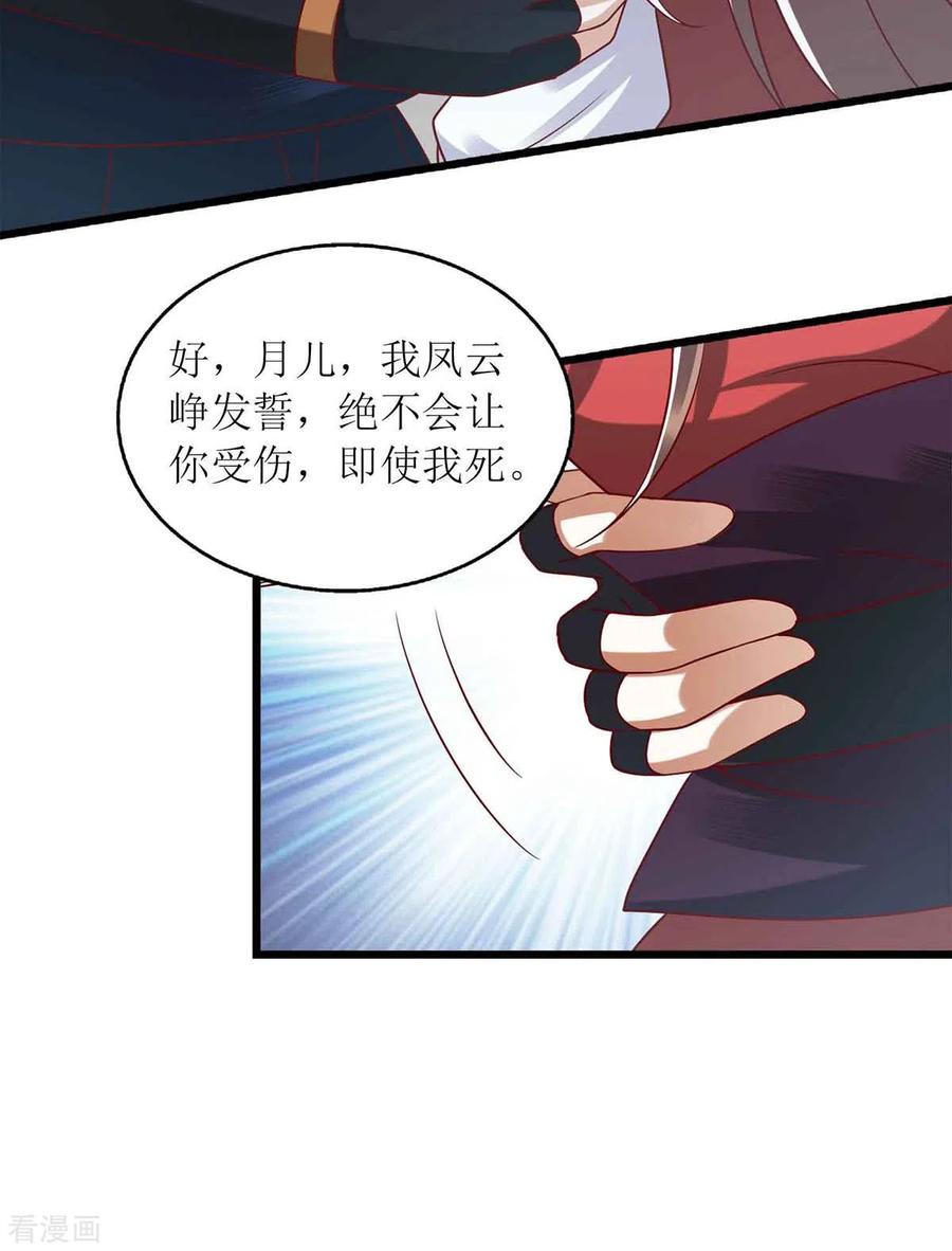 一品嫡女196话 我信你