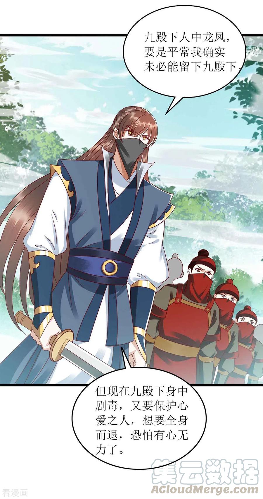 一品嫡女196话 我信你