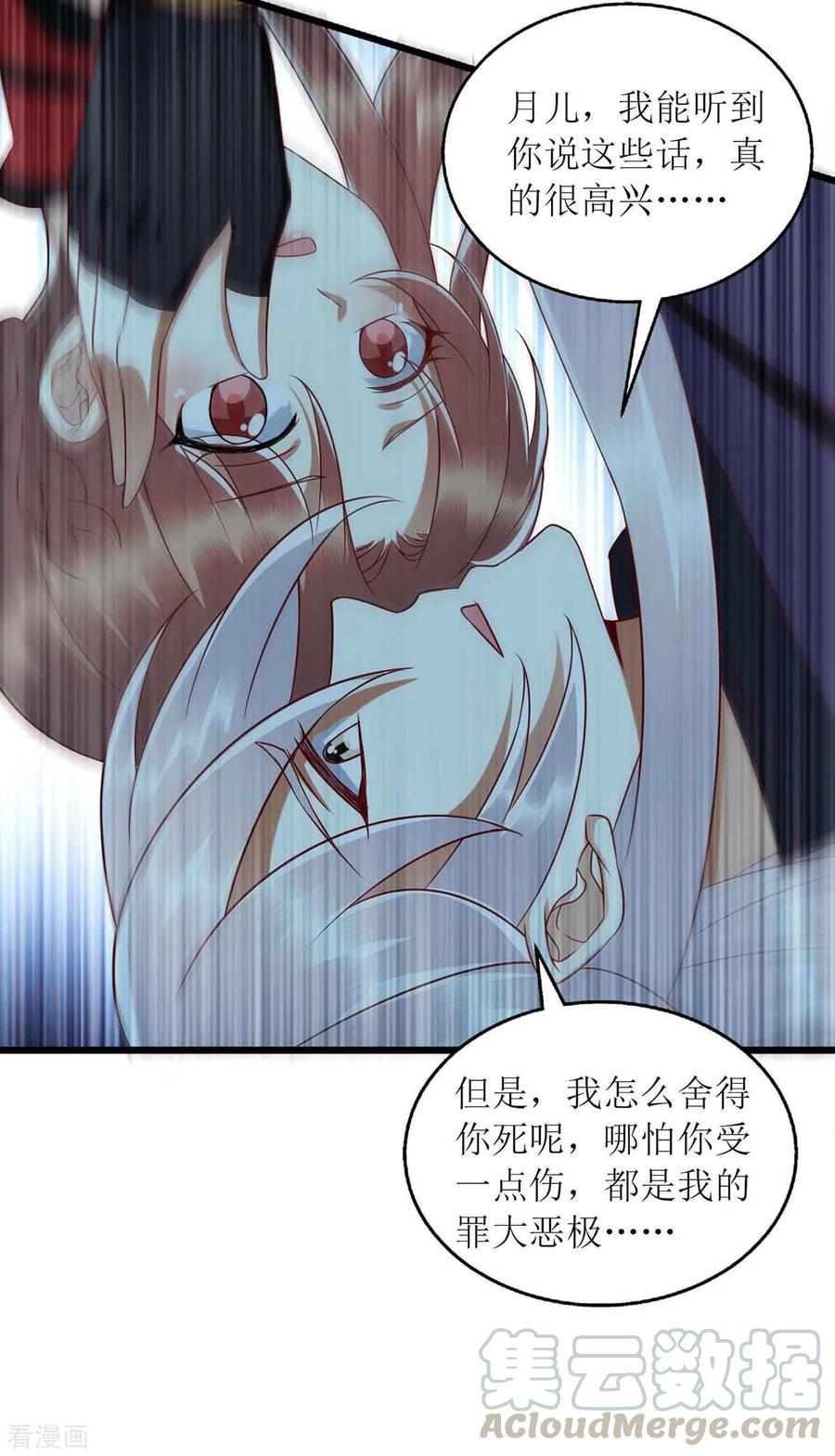 一品嫡女196话 我信你