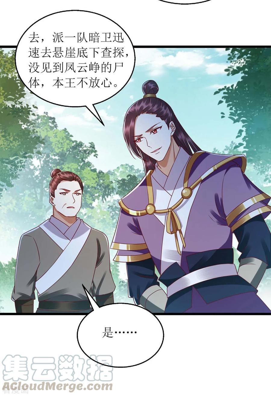 一品嫡女197话 想办法解毒